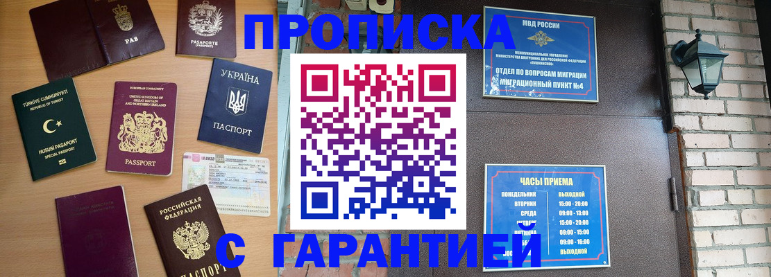 временная регистрация в Ужуре