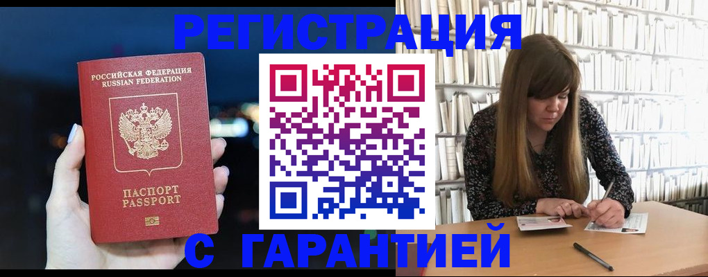 временная регистрация гарантия в Ужуре