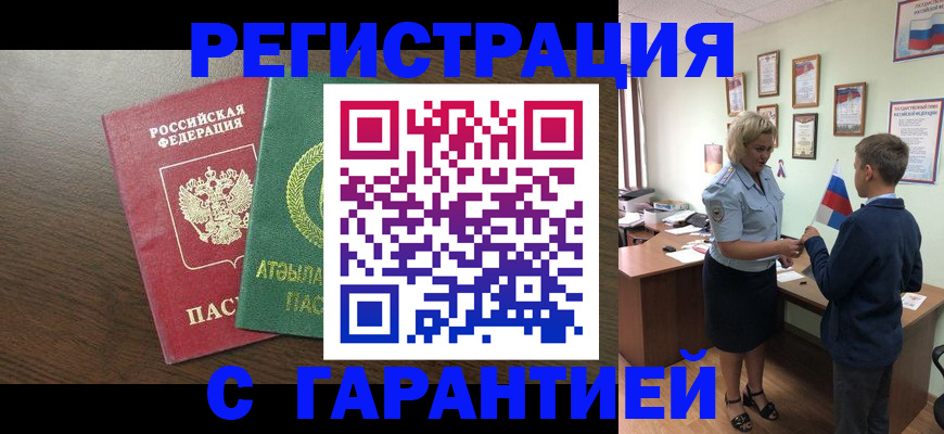 временная регистрация для школы в Ужуре